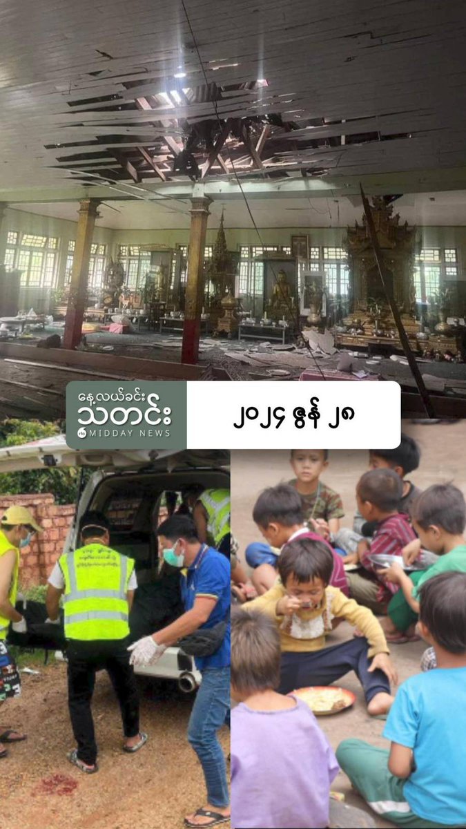 နေ့လယ်ခင်းသတင်း (၂၀၂၄ ဇွန် ၂၈ ရက်)