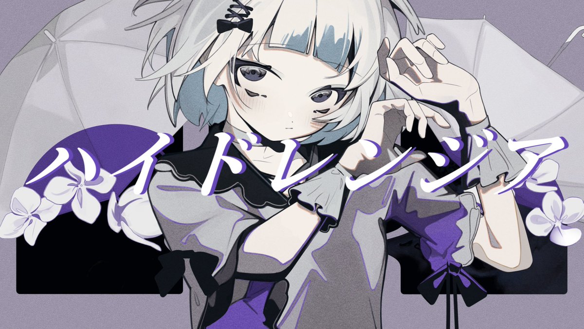 ハイドレンジア - LonePi