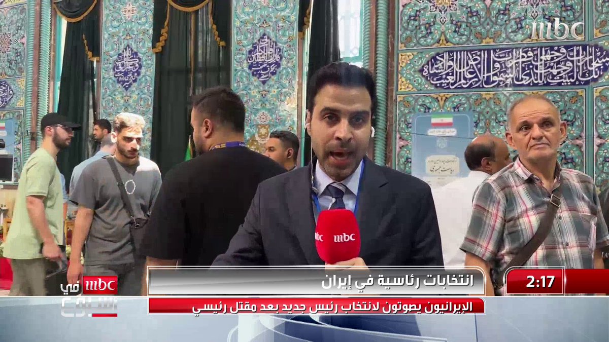من داخل حسينية ارشاد وسط #طهران .. موفد في أسبوع MBC يتحدث مع الايرانيين عن آمالهم و نظرتهم للمستقبل و ماذا يتمنون لبلادهم!؟ . #ايران #الانتخابات_الايرانية