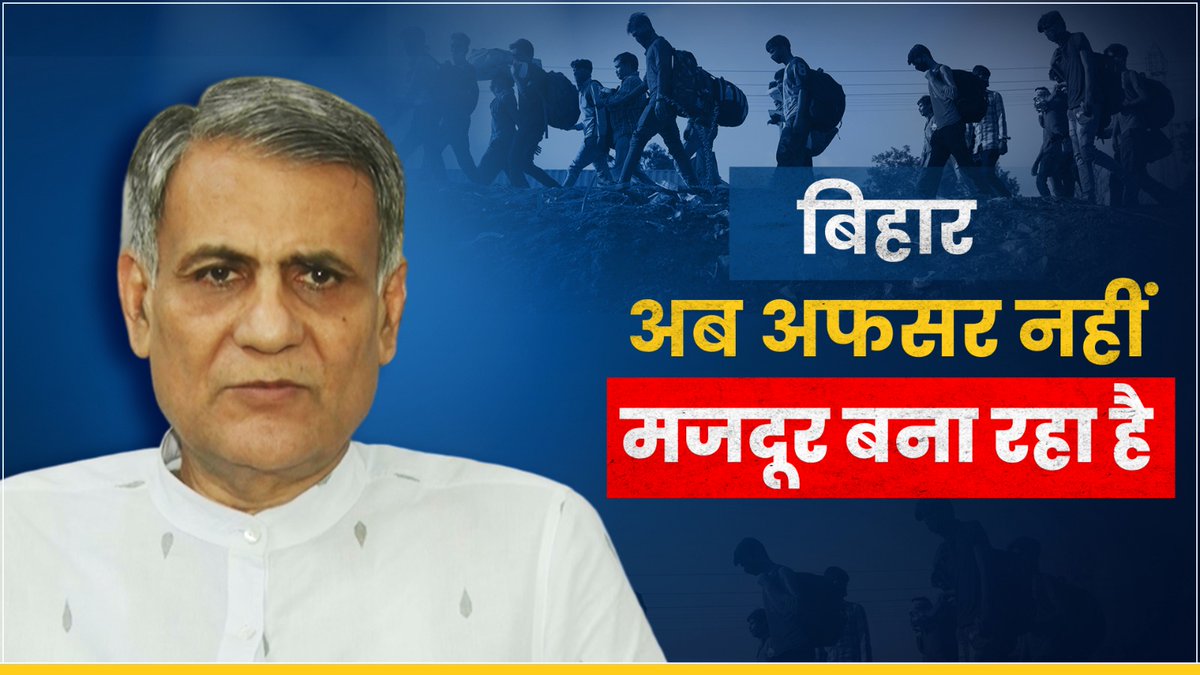 बिहार अब अफसर नहीं मजदूर बना रहा है: पूर्व डीजी बिहार
