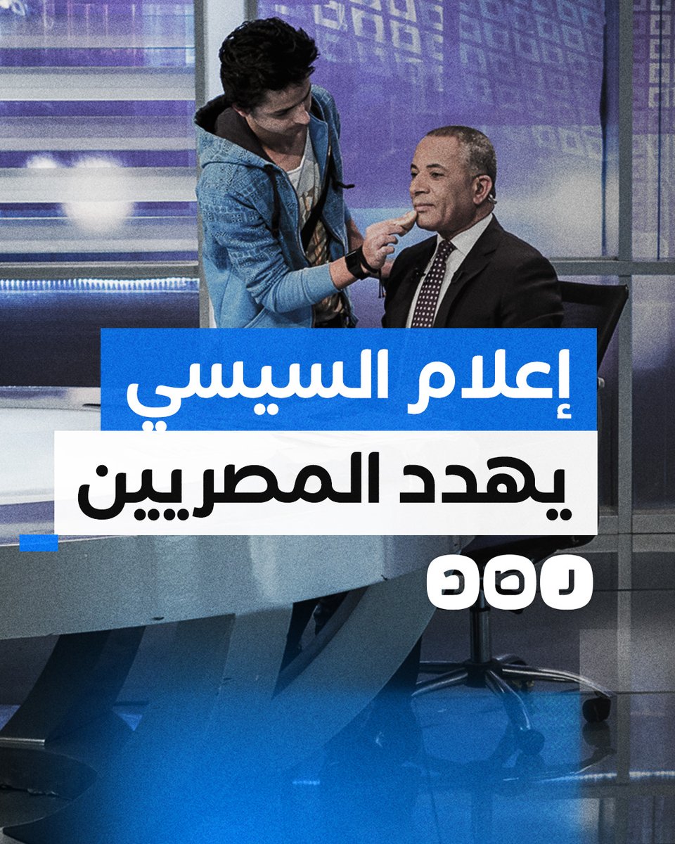 بعد الغضب الشعبي من قطع الكهرباء.. إعلام السيسي يهدد المصريين ويحذرهم من التفكير في الاحتجاج