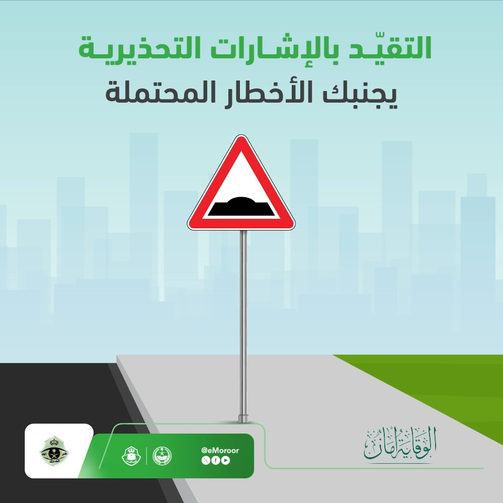 الإشارات التحذيرية تساعد في توجيه حركة السير ولسلامة مستخدمي الطرق. #المرور_السعودي #الوقاية_أمان