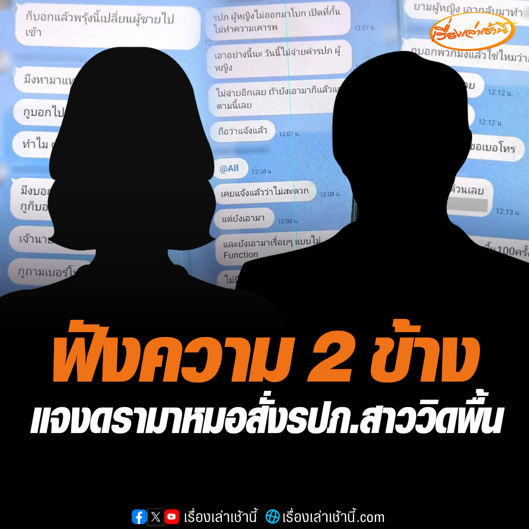 เปิดใจ รปภ.สาว ถูกหมอ กรรมการหมู่บ้าน ด่ากราด สั่งวิดพื้น 100 ครั้ง เผยรู้สึกถูกด้อยค่า ที่เล่นโทรศัพท์เพราะต้องส่งงาน ขณะที่ "หมอ" ยันไม่ได้ด้อยค่าอาชีพ รปภ. แต่ด้อยค่าการทำงาน ไม่ทำงาน นั่งเล่นโทรศัพท์ แต่รับเงินเดือนเต็ม #เรื่องเล่าเช้านี้ #ข่าวโซเชียล #ดรามาหมอด่ารปภ