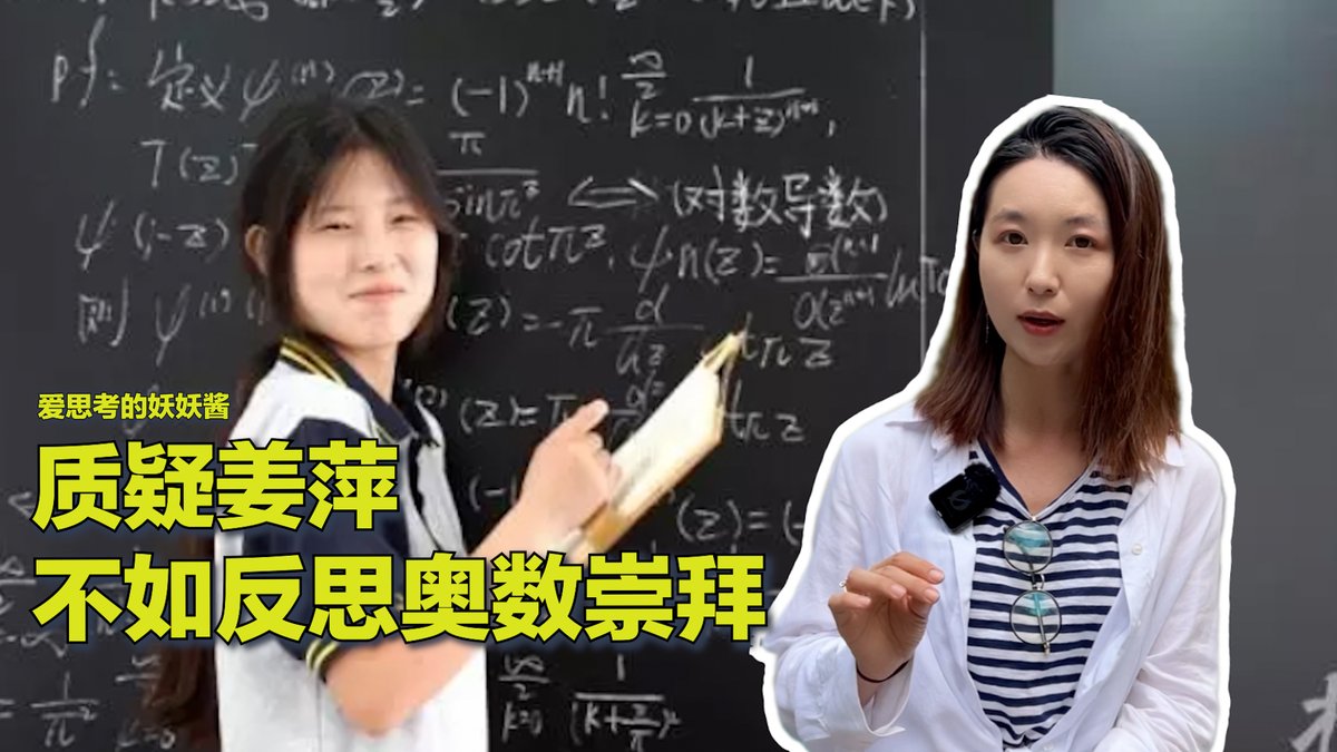 #美中对标 中国中专生姜萍因在阿里数学竞赛初赛的成绩而受到瞩目和质疑。本期视频探讨天赋和努力以及社会大环境,在塑造数学天才时起到怎样的作用;为什么奥数成绩并不突出的美国涌现出世界知名的数学家?