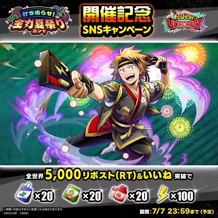 \スペシャル季節ガシャ開催記念SNSキャンペーン/ 『打ち鳴らせ!全力夏祭りステップアップガシャ』開催決定! UR【奏でる祭り】上鳴電気 法被(はっぴ)衣装に身を包んだ上鳴電気が、最高レアリティで近日初登場! 目標達成で豪華報酬GET! ▼報酬などは動画をチェック! #ヒロトラ #ヒロアカ