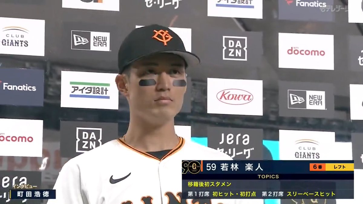 【#巨人🆚 #広島】 移籍後初スタメン・初ヒット・初打点 巨人 #若林楽人 選手 ヒーローインタビューです! #ジャイアンツ #giants #新風 #DRAMATICBASEBALL #ドラベ