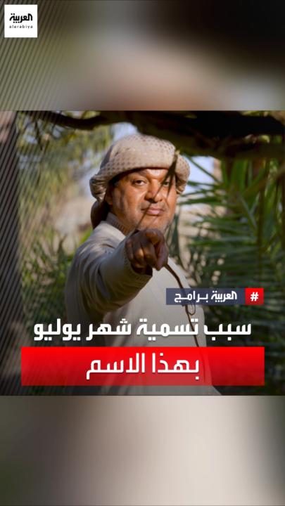 اليوم الاثنين : أول أيام شهر يوليو وهو الشهر الذي يحتوي بين دفتيه قدحة وجمرة القيظ وهو أحد الشهرين الأحر في السنة (يوليو وأغسطس)وخلال ال 60 يوماً القادمة نستقبل أربع موجات حر موجتين صباغ اللون موجتين طباخ التمر