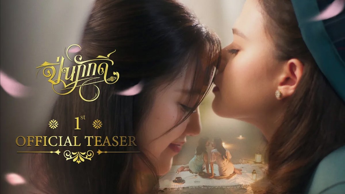[ 1st Official Teaser ] The Loyal Pin ปิ่นภักดิ์ หญิงเป็นของอนิล เป็นของอนิลมาตลอด รับชม 1st Official Teaser ได้แล้วตอนนี้ ทาง Youtube : IDOLFACTORY OFFICIAL 🔗 THE LOYAL PIN WORSHIP #บวงสรวงซีรีส์ปิ่นภักดิ์