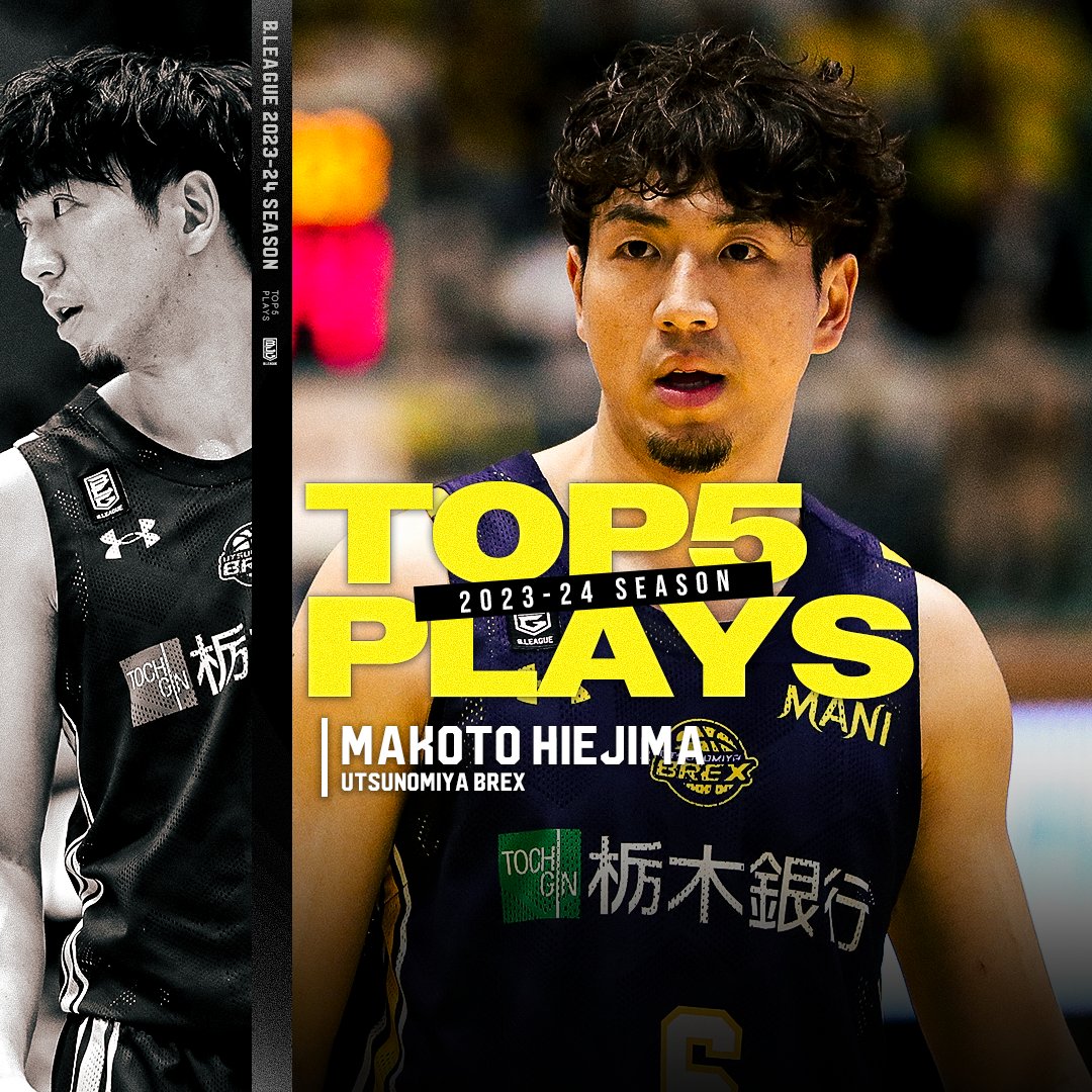 🎞TOP5 PLAYS｜2023-24シーズン 天性のバスケセンスと努力で宇都宮を支える絶対的エース🔥 宇都宮#6 比江島 慎（SG｜191cm） ※映像・記載は2023-24シーズン 比江島慎 Makoto Hiejima #6 宇都宮ブレックス / UTSUNOMIYA BREX #Bリーグ