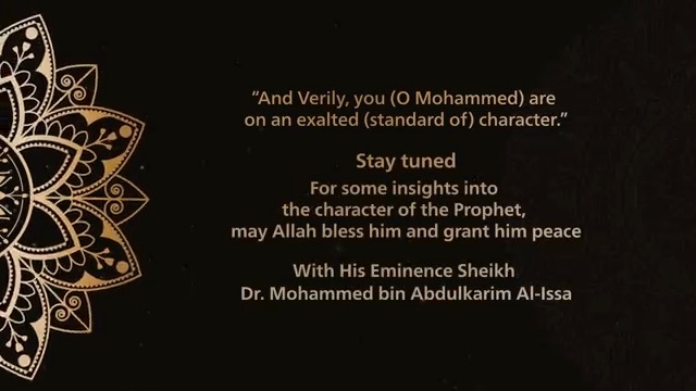 We consistently seek to deepen our understanding of the exemplary character and the illustrious virtues of our noble Prophet (PBUH). Every Friday, discover the venerable attributes of the Prophet, peace be upon him, as recounted by H.E. the Secretary-General, Mohammed Al-Issa محمد العيسى.