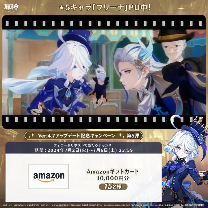 / ✨1日目✨ #原神 Ver.4.7アプデ記念 キャンペーン!最終弾 \ 7月6日(土)23:59までチャレンジ! 1万円分ギフトカードが当たるチャンス! ✅参加方法 ① 原神(Genshin)公式 をフォロー ②本投稿をリポスト ※当選者の方には後日DMにでご連絡いたします。 ▼規約 #原神CP