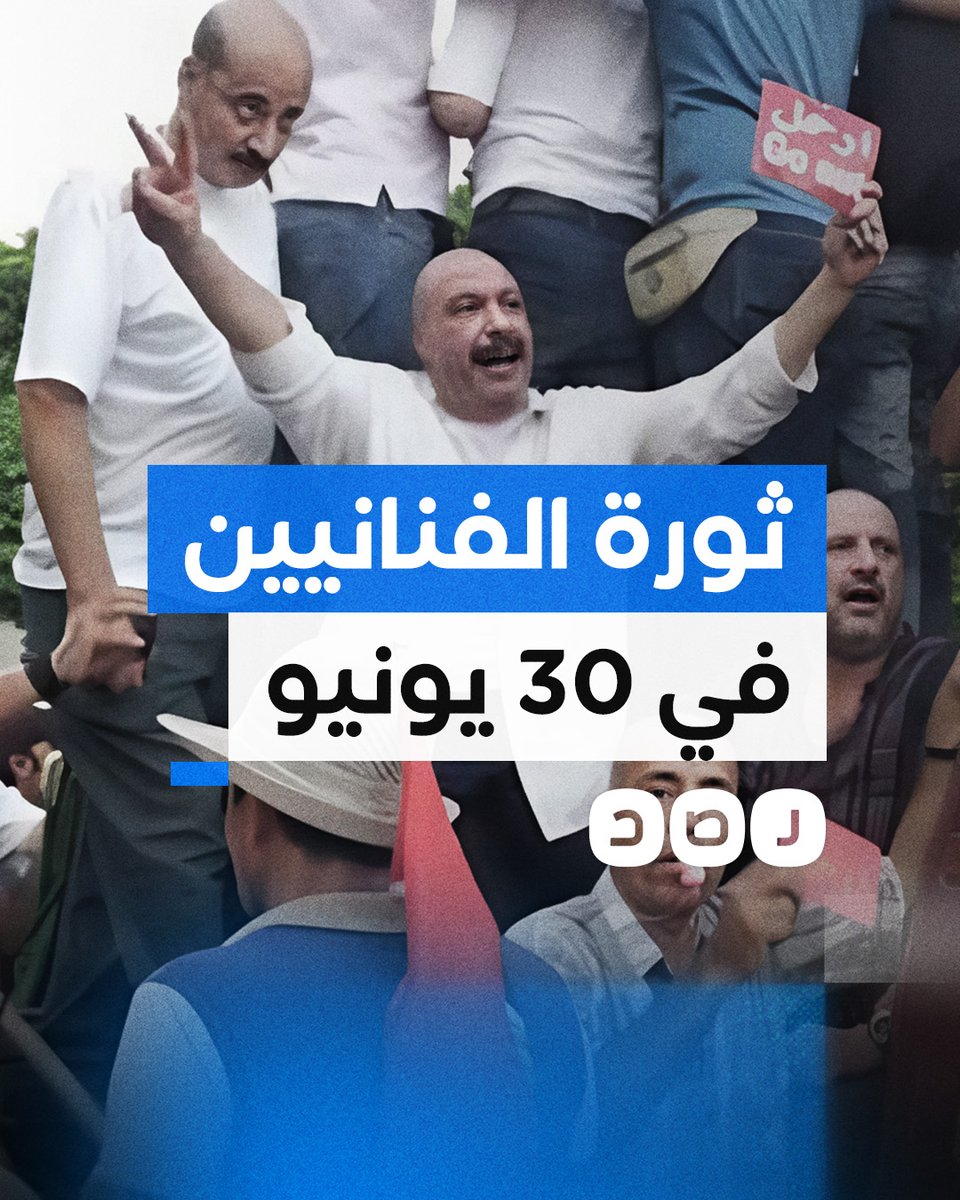 لماذا تظاهر غالبية الفنانين ضد مرسي بينما دعموا السيسي؟