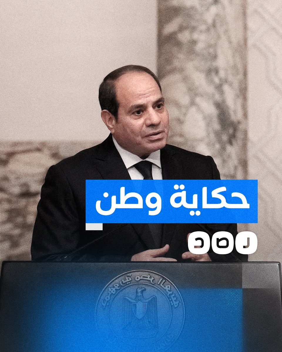 بعد 11 عاما من أحداث 30 يونيو.. مصر في عيون السيسي