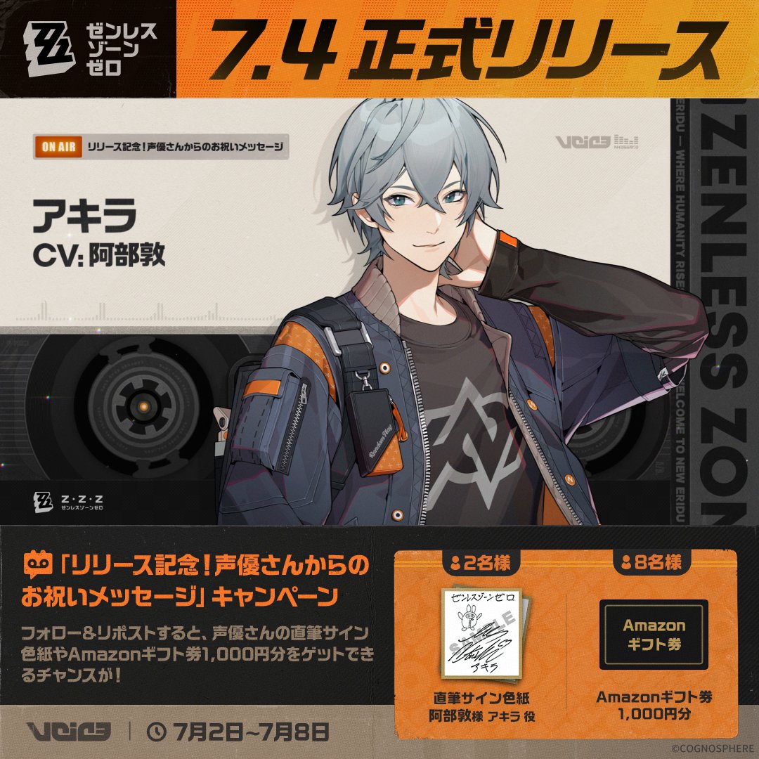 / 🎁祝!#ゼンゼロ 7月4日リリース 「声優さんからのお祝いメッセージ」 キャンペーン \ #アキラ 役 #阿部敦 様からのお祝いメッセージを公開! フォロー&リポストで直筆サイン色紙やAmazonギフト券が当たるチャンス ▼YT ▼規約 #ゼンゼローぜ