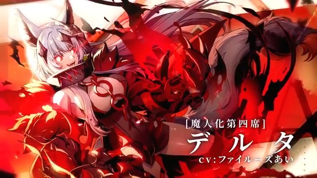 【キャラクター紹介PV公開！】 7/4(木)アップデート後より [魔人化第四席]デルタが登場いたします！ キャラクター紹介PVを公開いたしましたので ぜひご視聴ください！ #カゲマス