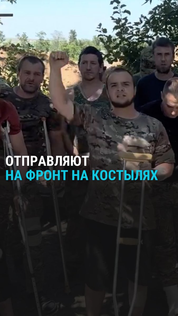 "Вчера мы ходили на штурм Волчанска, мы с братом получили ранения. Командир говорит, что завтра надо идти опять штурмовать. Ну в каком состоянии мы пойдем, если у нас все болит, мы все изранены" Российские военные рассказывают, как их на костылях и с ранениями отправляют на фронт