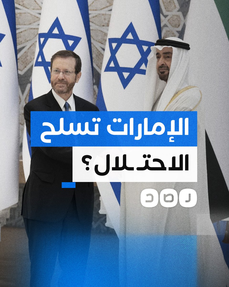 خيانة و فضيحة اماراتية جديدة!! شركة أسلحة صربية مرتبطة بالإمارات تزود الاحتـ ـلال الاسرائيلي بالأسلحة..