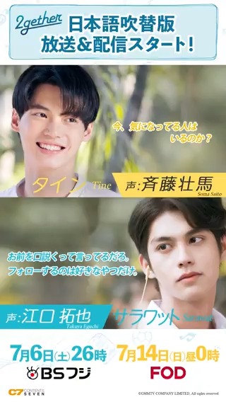 / #2gether 吹替版まで あと3⃣日✨ \ タイドラマ「#2gether吹替版」第1話放送まであと3 日🥳 本日はキャラクターボイス【サラワット&タイン】をご紹介です🎤 💙サラワット役吹替:#江口拓也 さん 💛タイン役吹替:#斉藤壮馬 さん 7/6土 26時 BSフジ 7/10水 週刊TVガイド発売 7/14日 正午 FOD