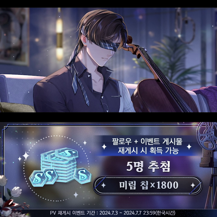 🔴#백은후 SSR 「함께 하는 연주」 영상 미리보기 ✅팔로우&amp;본 게시물 재게시 🎁미림 칩x1800(5명 추첨) ❣️~7/7 🔻YouTube ⬇️추첨 규칙⬇️ #미해결사건부 #미해결사건부3주년 #미사부 #rt #rt추첨 #rt이벤트 #알티추첨 #이벤트