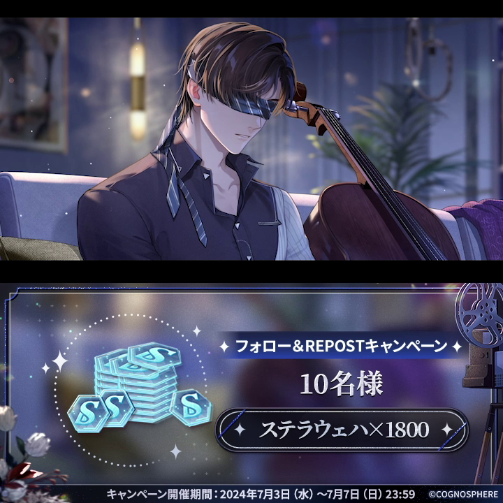 #左京静真 ✦心の琴線✦SSR予告PVリポストキャンペーン ✅フォロー&amp;🔄リポスト 🎁ステラウェハ×1800 (10名様に贈呈) 期間：~7/7 23:59 ▼YouTube ▼規約 #未定事件簿三周年 #未定事件簿 #TearsOfThemis