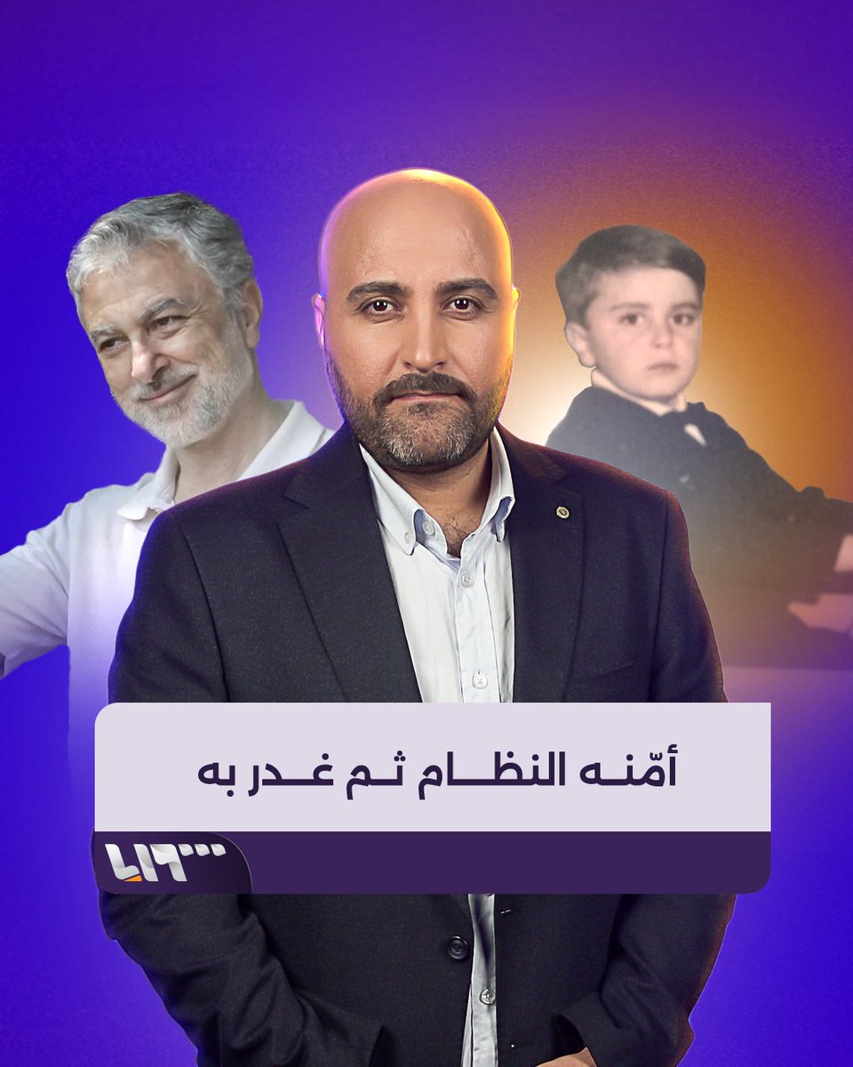 أمّنه النظام ثم غدر به هذا ما فعله الأسد بطبيب نفسي سوري يحمل الجنسية الأميركية قتيبة ياسين #تلفزيون_سوريا #نيو_ميديا_سوريا