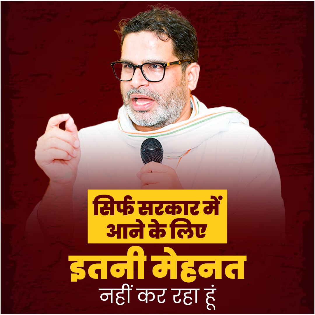 सिर्फ सरकार में आने के लिए इतनी मेहनत नहीं कर रहा हूं।