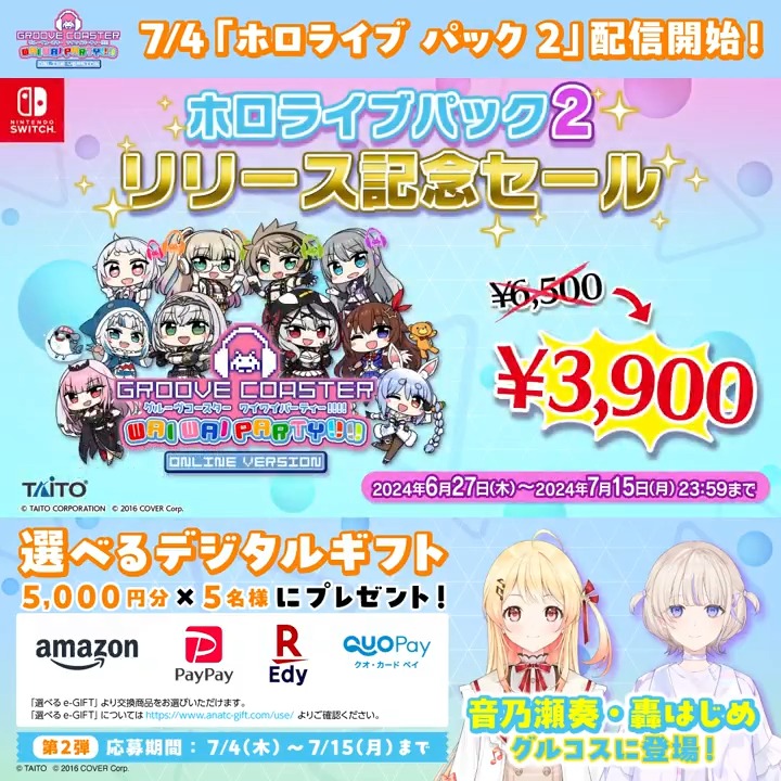 ／ #ホロライブ パック2 7/4リリース記念【第2弾】 ＼ Amazonギフトカードなど 選べるデジタルギフト5000円分×5名に当たる🎁 ▼応募7/15まで 1⃣グルーヴコースター🎧GROOVE COASTER公式 フォロー 2⃣この投稿をリポスト 🎮Nintendo Switch版 #グルコス に #音乃瀬奏 さん🎹✨ #轟はじめ さん🐧⚡️登場♪ #ReGLOSS