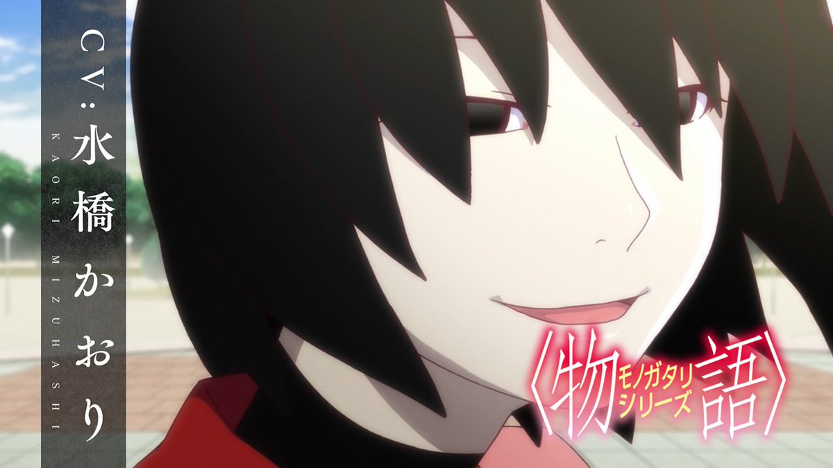 ▸キャラクターPV ▸忍野扇｜CV.#水橋かおり ￣￣￣￣￣￣￣￣￣￣￣￣￣￣￣ 過去シリーズの活躍シーンを一挙にプレイバック。 『#物語シリーズ オフ&amp;モンスターシーズン』 7月6日(土)22時より毎週土曜 ABEMAにて無料独占配信開始 #物語oms
