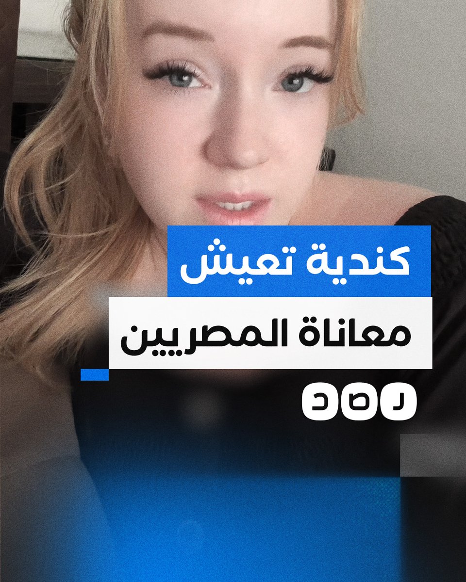 بطريقة كوميدية.. كندية مقيمة في مصر تشكو انقطاع الكهرباء رغم موجات الحر
