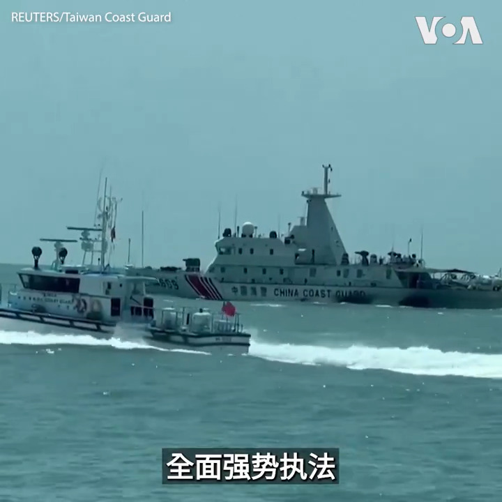 中国海警星期三(7月3日)表示,前一天遭扣押的台湾渔船违反中方的伏季休渔期规定及底拖网等禁令,并指控台湾海巡船只干扰其正常执法。对此,分析人士表示,此次虽是台湾渔民越界违规在先,但中国以不成比例的阵仗扣押台湾渔船似有备而来,恐意在强化对台海的法律战论述,巩固其拥有台湾主权的声张。报道: