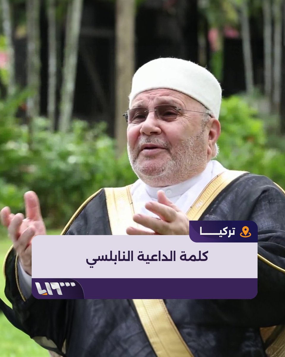 كلمة الدكتور محمد راتب النابلسي عن الاعتداءات التي يتعرض لها السوريون في #تركيا #نيو_ميديا_سوريا #تلفزيون_سوريا