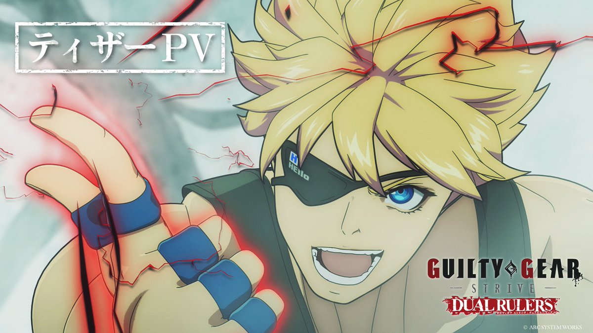 ⚡新情報解禁⚡ TVアニメ『GUILTY GEAR STRIVE: DUAL RULERS』 ティザーPV＆あらすじ＆キャラクター情報公開✨ 2025年放送決定❗❗❗ 公式サイト🔽 #GGSTDR #ギルティギア #GUILTYGEAR