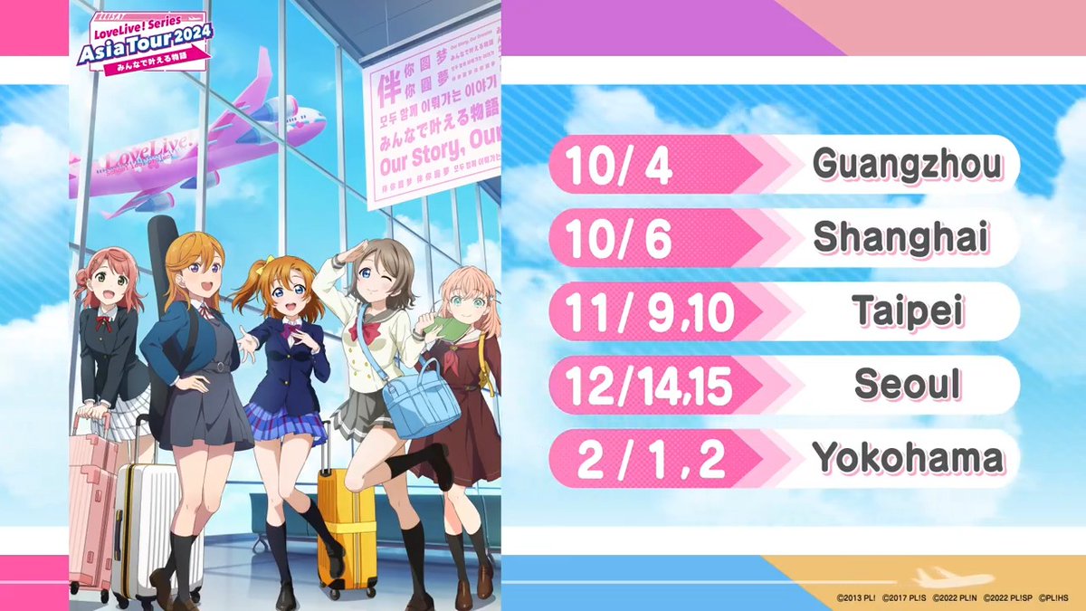 💗アジアツアー💗 キービジュアルとともに告知動画も完成! そして本イベントの テーマソング制作も決定しました✨ 9/20 on sale💿 出演者から代表メンバーが歌唱♪ 渡辺 曜(CV.斉藤朱夏),上原歩夢(CV.大西亜玖璃),澁谷かのん(CV.伊達さゆり),日野下花帆(CV.楡井希実),高坂穂乃果(CV.新田恵海)※ゲスト歌唱 特典として〈横浜公演〉の チケット最速先行抽選申込券を封入します! 続報をお楽しみに! #lovelive