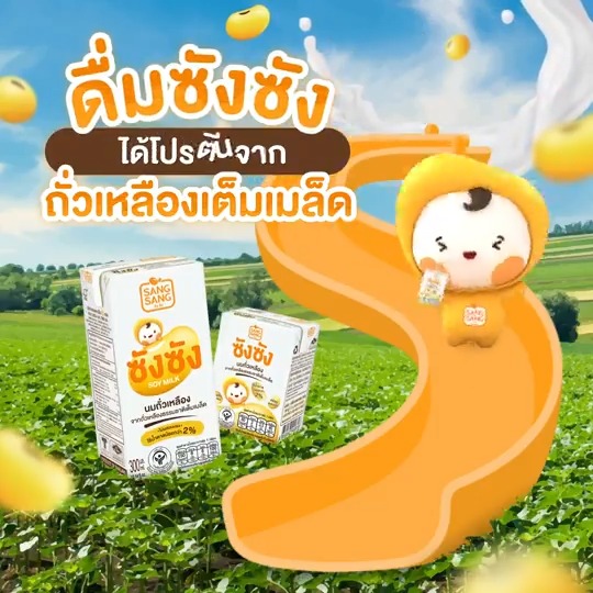 ดื่ม #ซังซัง ทุกวัน ได้โปรตีน ช่วยดูแลร่างกาย พร้อมเอนจอย กับ #นมถั่วเหลืองคั้นสด ที่ #หวานน้อยอร่อยหอมมัน ✅ ถั่วเหลืองจากแคนาดา ✅ ผลิตแบบคั้นสด คงคุณประโยชน์ไว้เต็มกล่อง ✅ ใส่ใจสุขภาพ ด้วยน้ำตาลที่น้อยกว่า 2% #SangSang #SangSangSoymilk #นมถั่วเหลือง #soymilk #plantbased