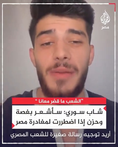 "الشعب المصري ما قصّر معنا".. شاب سوري يقول إنه سيشعر بغصة وحزن إذا اضطر لمغادرة مصر