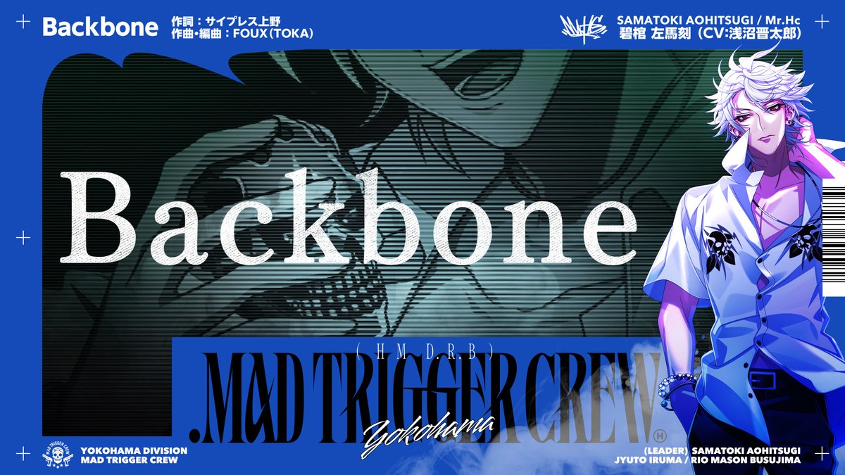 🔵━━━━━━━━━━━━━━🔵 『.MAD TRIGGER CREW』収録 碧棺 左馬刻 ソロ歌唱楽曲 「Backbone」のトレーラー公開! 🔵━━━━━━━━━━━━━━🔵 詳細はコチラ👉 ご予約はコチラ💁♀️ #ヒプマイ7連続CD