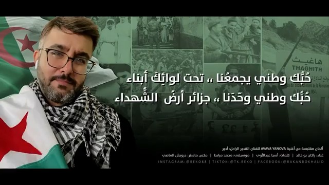 حبك وطني يجمعنا .. تحت لوائك أبناء حبك وطني وحدنا .. جزائر أرض الشهداء. #الجزائر #عيد_الاستقلال