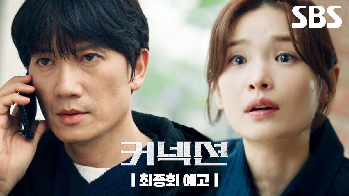 [최종회 예고] "어쩌면 준서는 원하지 않았을지도 몰라" 변질된 우정을 짚어내는 지성과 전미도 드디어 밝혀지는 악의 커넥션?! SBS 금토드라마 <커넥션> ☞ 최종회 [토] 밤 9시 40분 #SBS금토드라마 #커넥션 #Connection #커넥션예고 #커넥션최종회예고 #최종회예고 #지성 #전미도 #권율 #김경남