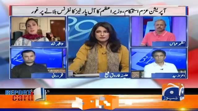 عزم استحکام آپریشن پر آل پارٹیز کانفرنس بلانا اچھا فیصلہ ہے لیکن اُس کی آئینی حیثیت نہیں۔ اس معاملے کو پارلیمنٹ میں لانا چاہیے، عوام کو بھی اعتماد میں لینا چاہیے، بینظیر شاہ Benazir Shah