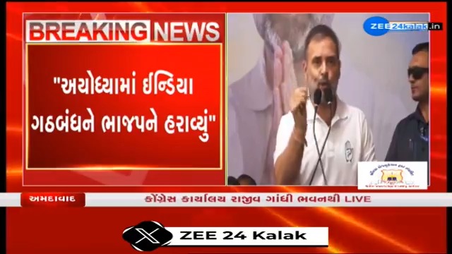 લખીને લઇ લો, ગુજરાતમાં ભાજપને ધૂળ ચાટતું કરી દઈશું: રાહુલ ગાંધીના આકરા પ્રહાર #Gujarat #Ahmedabad #Congress #RahulGandhi #LIVE