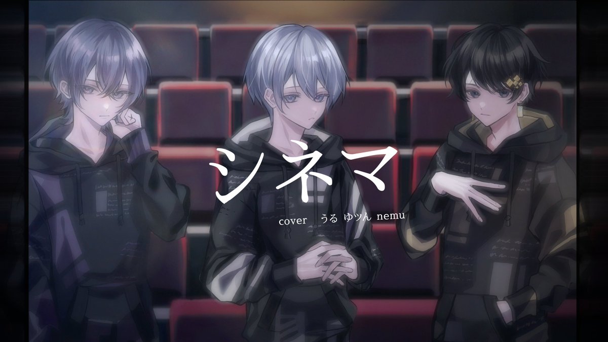 シネマ / Ayase様 Full『 #歌い手さんMIX師さん絵師さん動画師さんとPさん繋がりたい