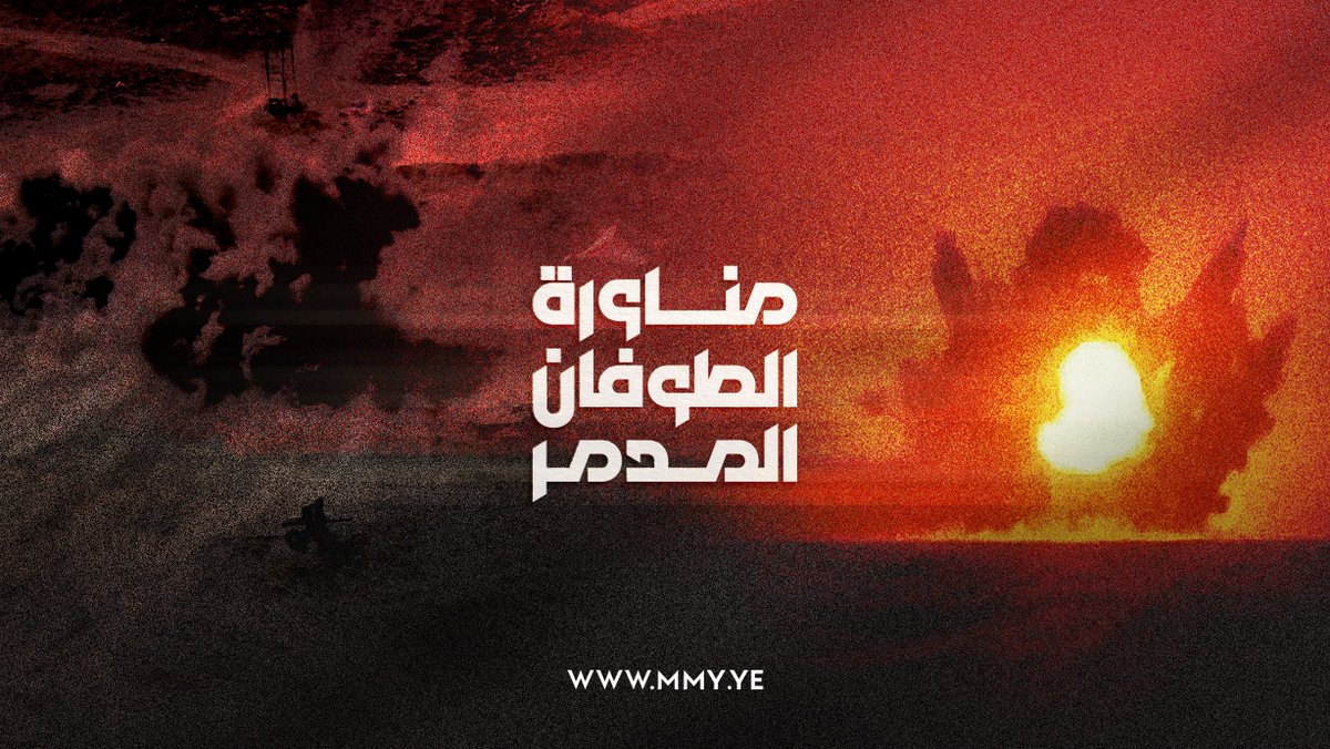 مناورة " الطوفان المدمر" لوحدات رمزية من قوات المنطقة العسكرية الرابعة