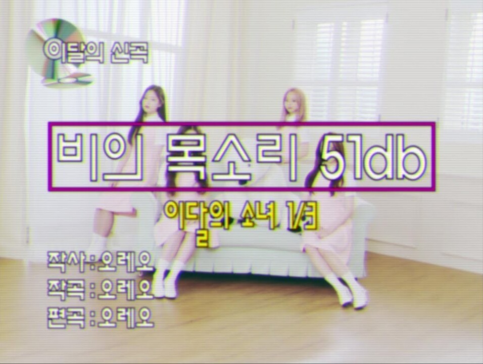 7 years ago today, LOONA 1/3 released the music video for ‘Rain 51db’