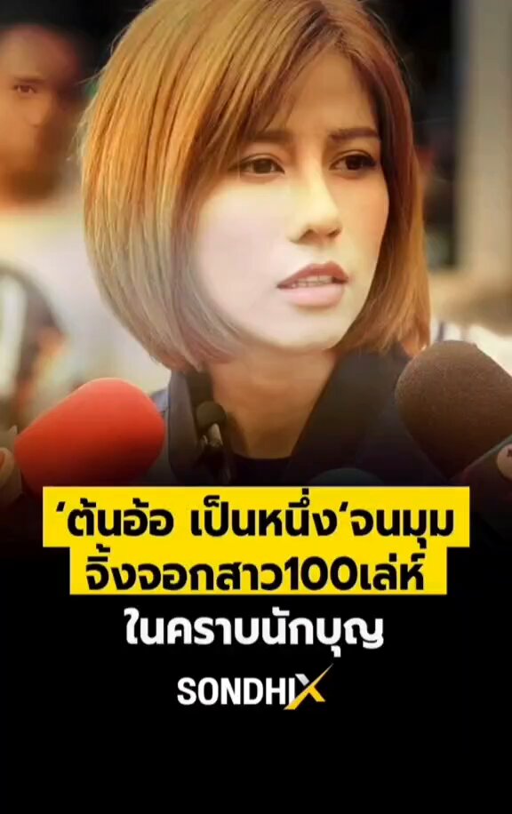 ต้นอ้อ เป็นหนึ่ง จนมุม !! จิ้งจอกสาว 100 เลห์ ในคราบนักบุญ แท้จริงคือ คนของพรรคก้าวไกล #ต้นอ้อเป็นหนึ่ง #พรรคก้าวไกล #ก้าวไกล #เก้าพีพี #ดุจอัปสรEP7 #นายใบเฟิร์น #องค์หญิงใหญ่ #Pakistan