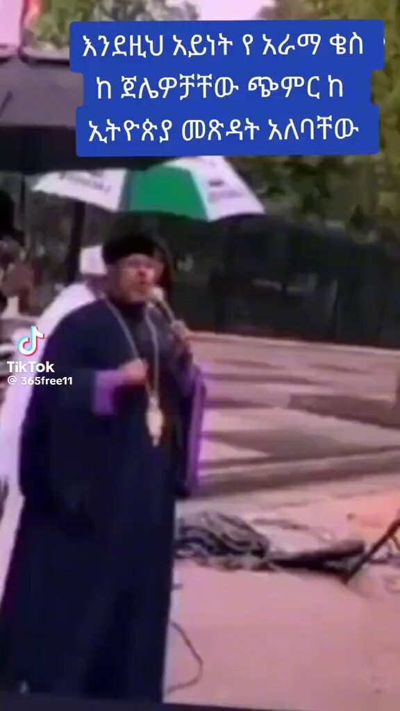 እነሱ ማለት በአጭሩ እንደዚህ ናቸው!👇