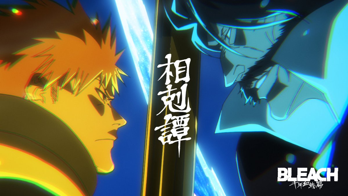 ◤ ̄ ̄ ̄ ̄ ̄ ̄ ̄ ̄ ̄ ̄ ̄ ̄ ̄ ̄◥ TVアニメ 『#BLEACH 千年血戦篇-相剋譚-』 2024.10 ON AIR ◣______________◢ OP&EDテーマを使用したPV第4弾! 2024年10月テレ東系列ほかにて放送 #BLEACH_anime