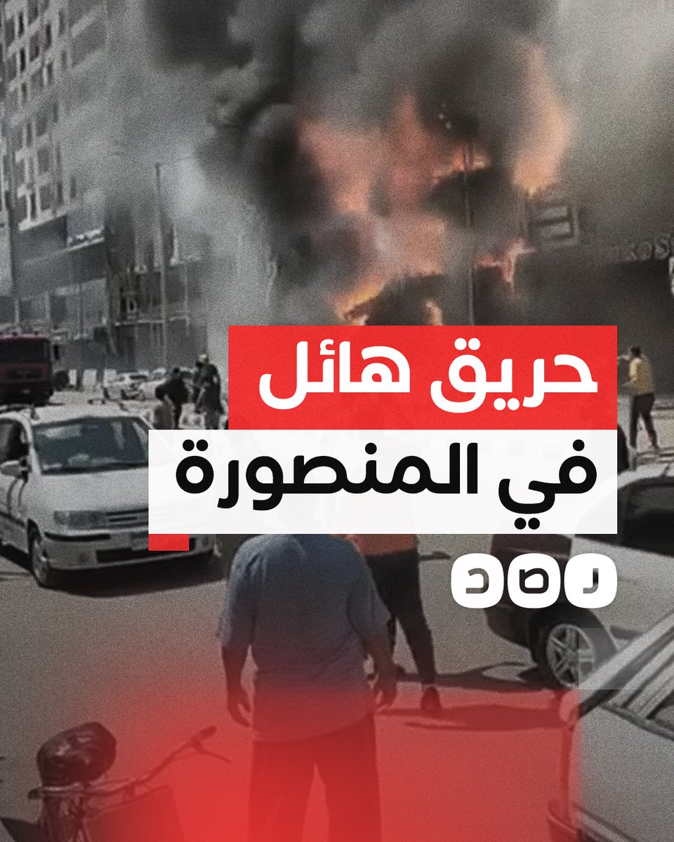 حريق هائل يلتهم عددا من المحلات التجارية بحي الجامعة في المنصورة