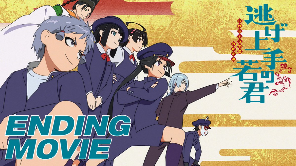 ꧁••┈┈ #逃げ上手の若君 ノンクレジットED映像 ┈┈••꧂ TVアニメ｢逃げ上手の若君｣ エンディングテーマ🔥 🎲 #ぼっちぼろまる ｢鎌倉STYLE｣ ▶ #逃げ若