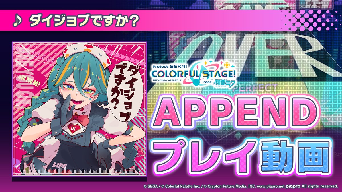 7月9日（火）に『ダイジョブですか？』を追加✨ APPENDプレイ動画公開🌟 難易度Lv.37の高難易度譜面にぜひチャレンジしてください♪ YouTube： #プロセカ