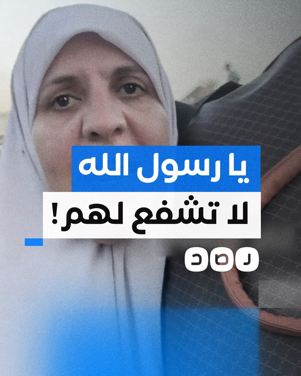 "كان أملنا بالله ثم فيهم لكن الآن خلاص".. رسالة قاسية من سيدة فلسطينية تنتقد خذلان الدول العربية لأهل غزة